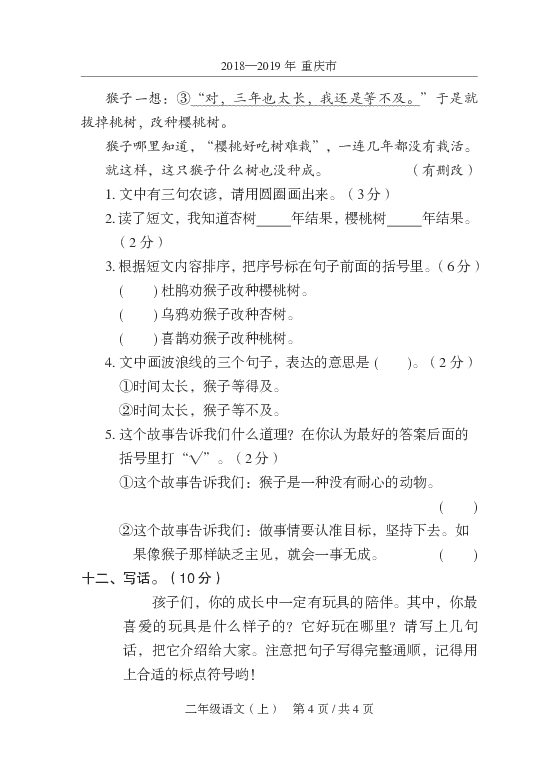 2018—2019年重庆市开州区二年级上册语文期末试卷（PDF有答案）