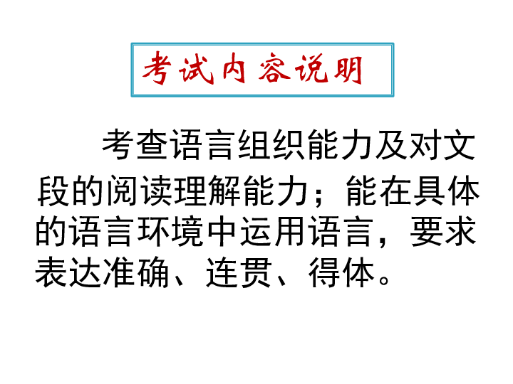 中考语言运用专题复习 课件（幻灯片58张）