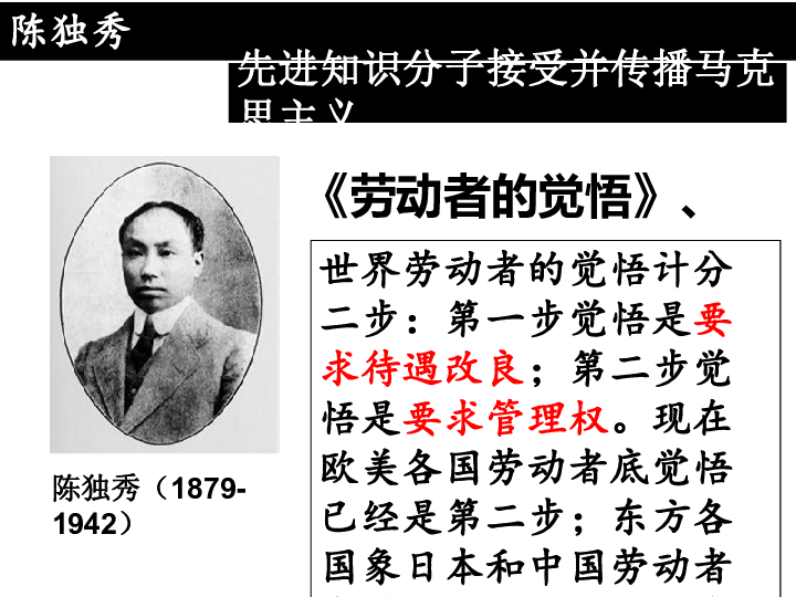 人教部编版历史八年级上册第14课中国共产党诞生 (共27张PPT)