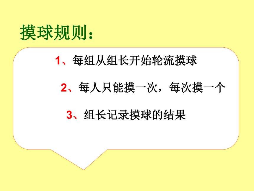 （青岛版五年制）二年级数学上册课件 可能性总复习