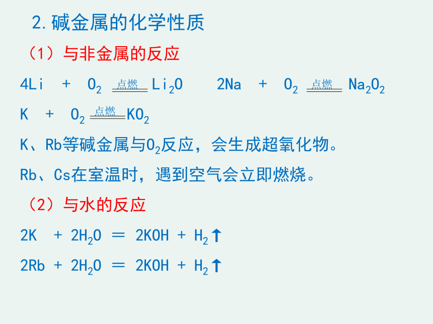2020-2021学年高一化学1.2.2 元素的性质与原子结构精编课件（人教版必修二）（共21张ppt）