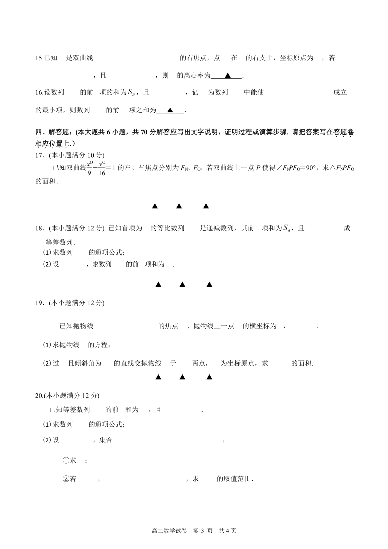 江苏省南菁高级中学2020-2021学年高二上学期期中考试数学试题 Word版含答案