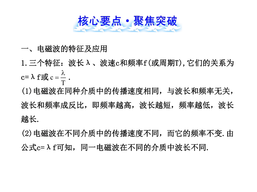 第十章  信息的传递 课件