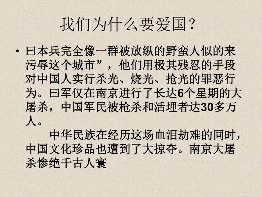 《爱国主义教育》主题班会.