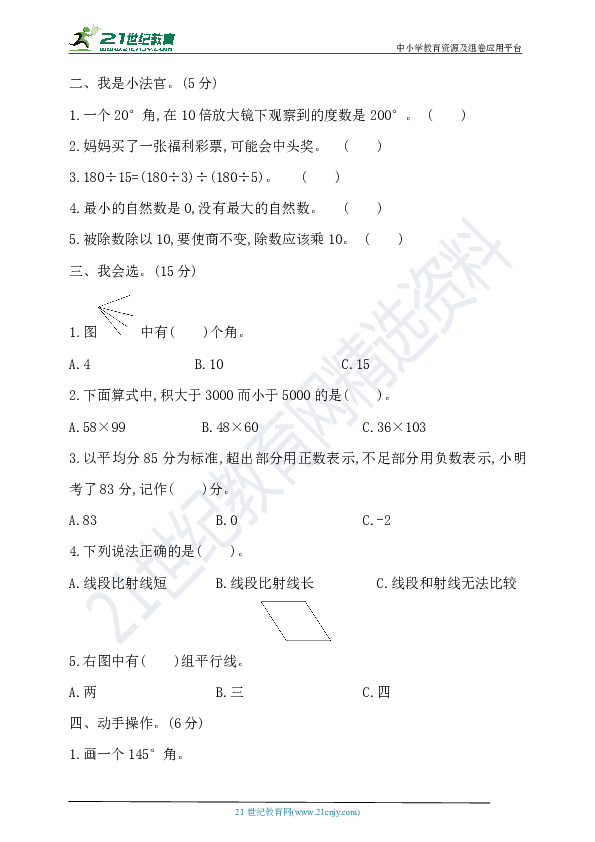 北师大版四年级数学上册：期末模拟检测卷(基础卷一)（含答案）