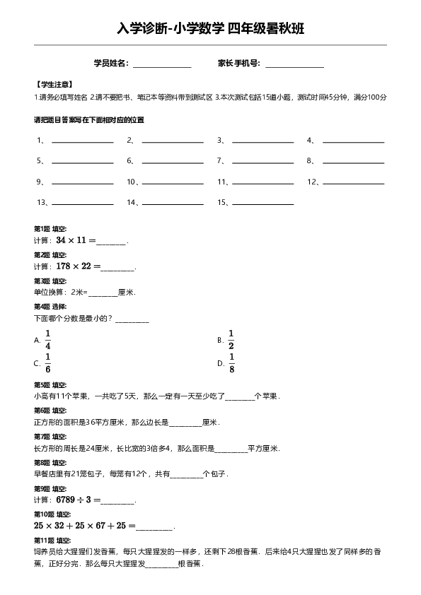 沪教版四年级暑假数学入学测试卷（pdf无答案）