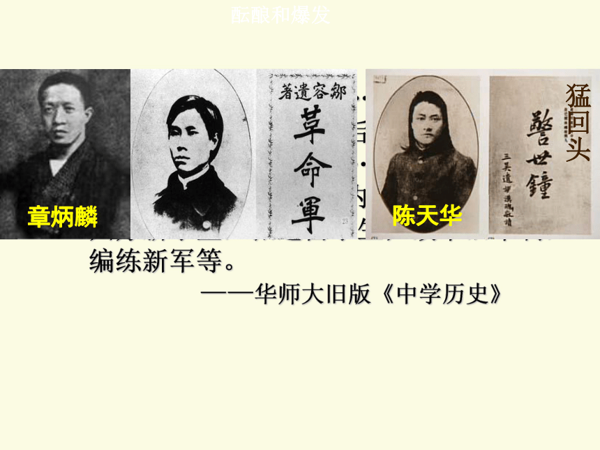 北师大版必修1第七课辛亥革命与中华民国的建立（共32张PPT）