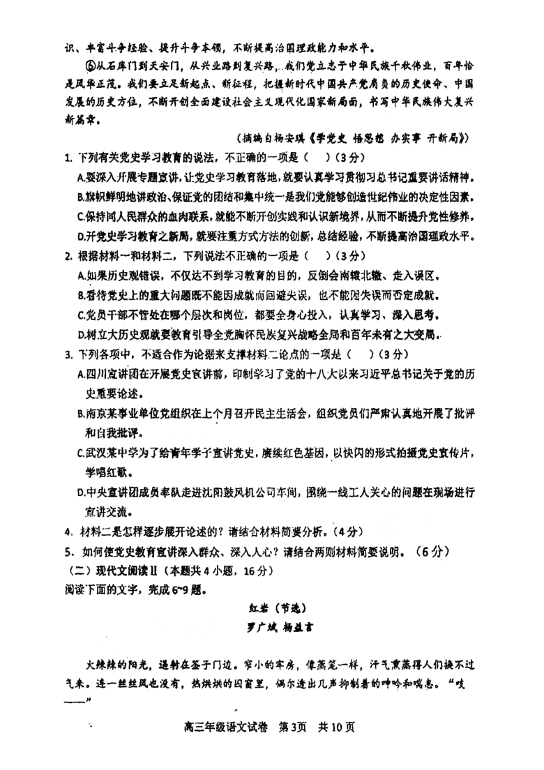 湖北省武汉市武昌区2021届高三5月质量检测语文试卷（图片版含答案）