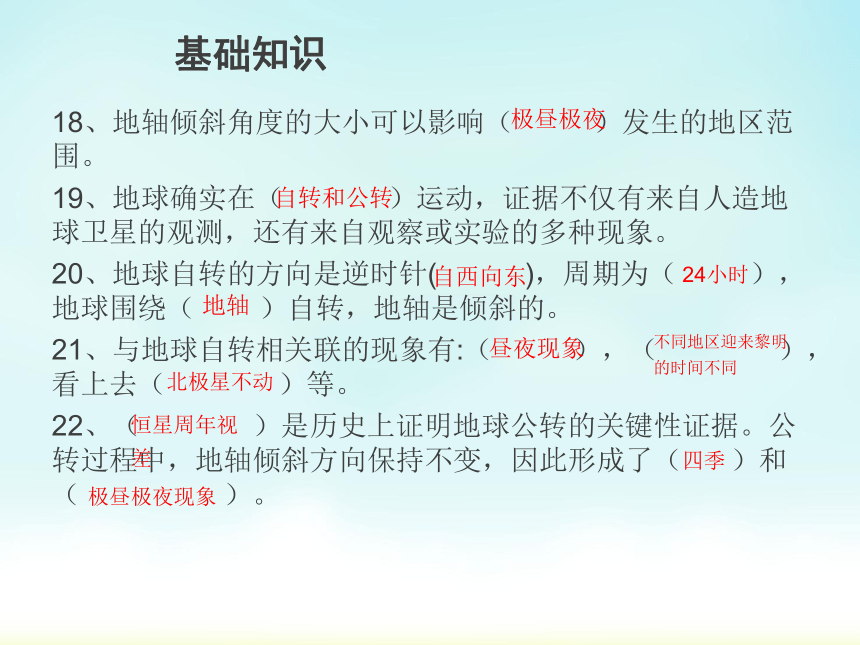 教科版五年级科学第四单元复习课件