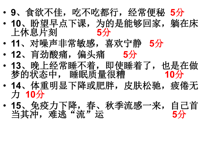 第1节 健康