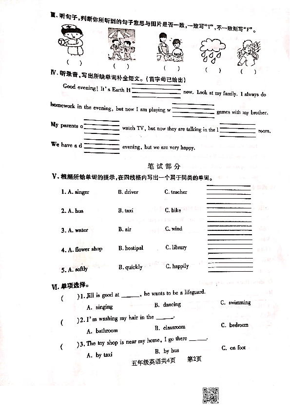 山西省太原市尖草坪区2019-2020学年第一学期五年级英语期末试卷（扫描版，无答案）