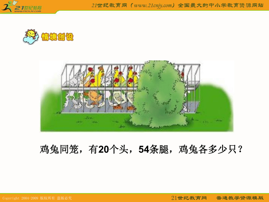 四年级数学下册课件 鸡兔同笼 5（北京版）