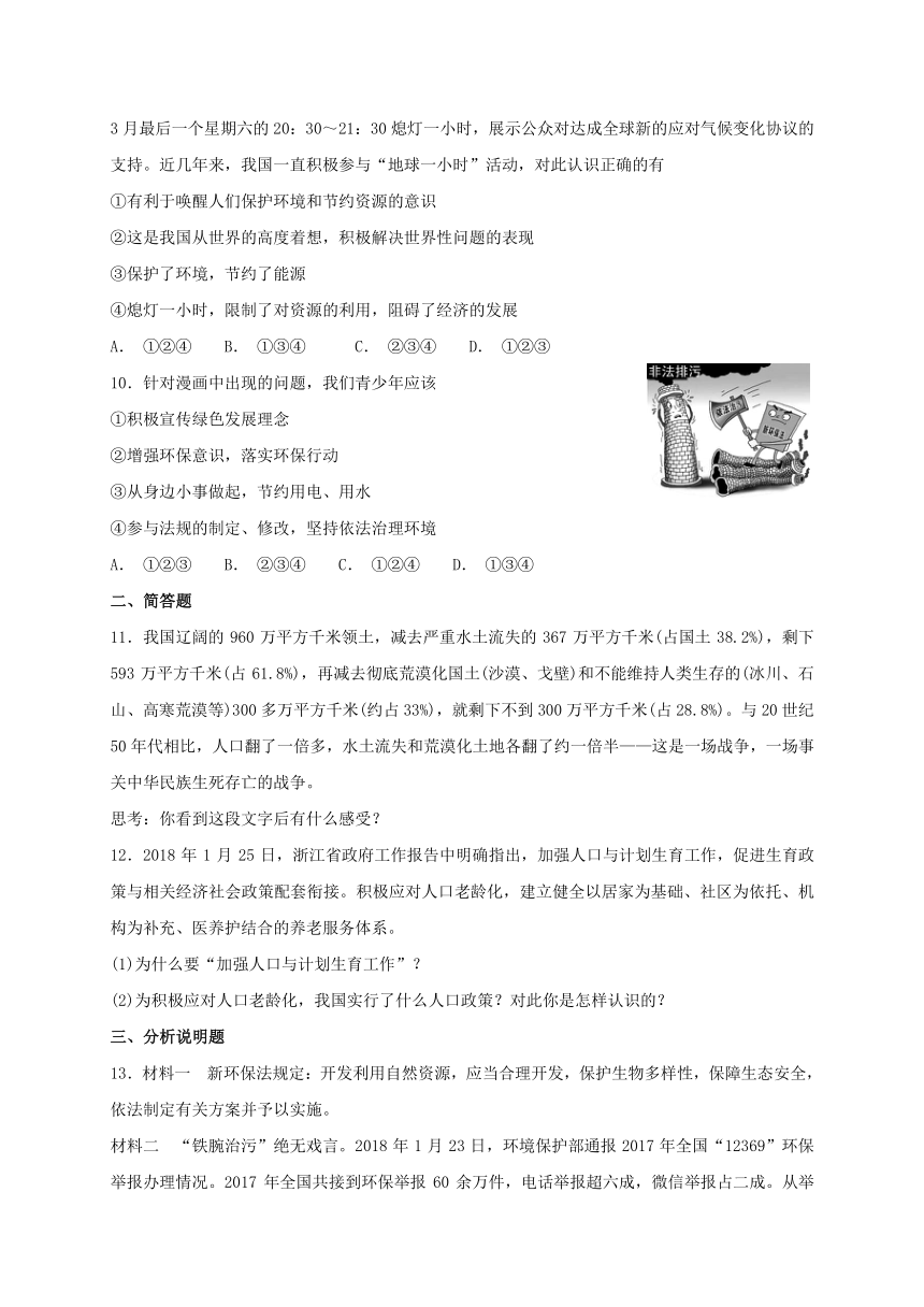 2018年秋人教部编版九年级上册道德与法治 第六课 建设美丽中国 同步检测（含答案）