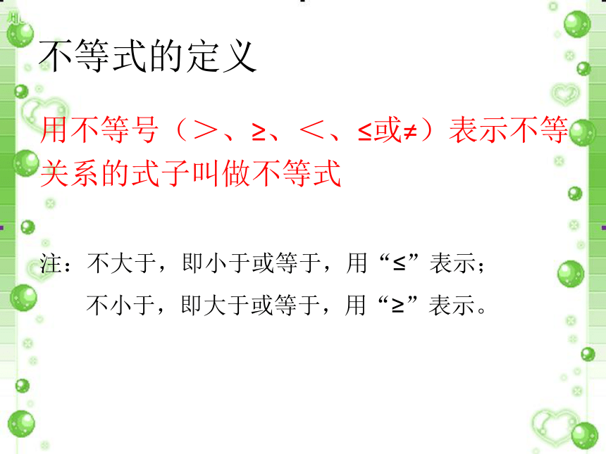 不等式及其基本性质课件1共28张ppt