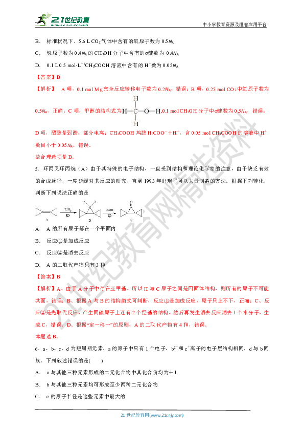 2019届高三高考全国卷Ⅰ理科综合化学试题模拟卷（八）（原卷+解析卷）