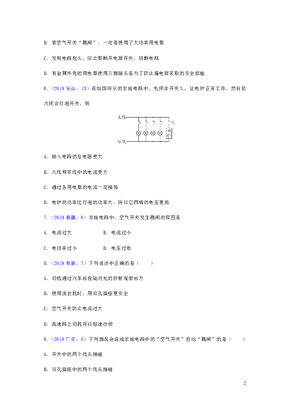 2019年中考物理试题分类汇编五59家庭电路中电流过大的原因专题（含答案）