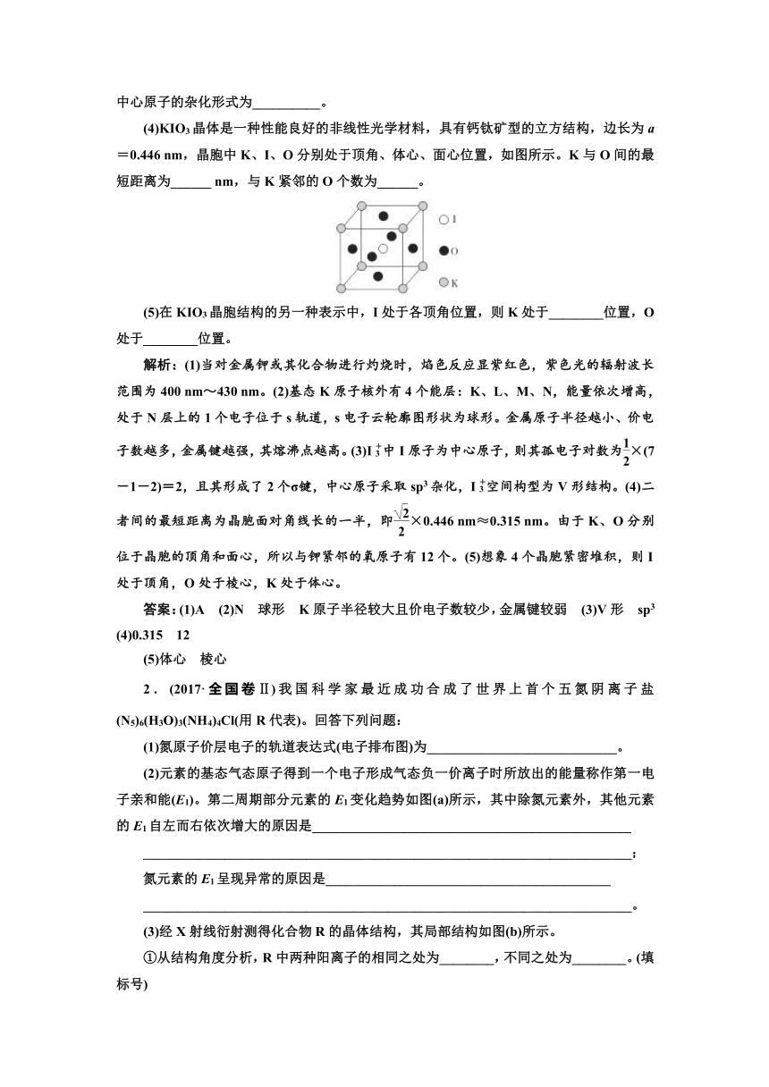 2018年高考化学江苏专版二轮专题复习三维讲义：二十一、物质结构与性质