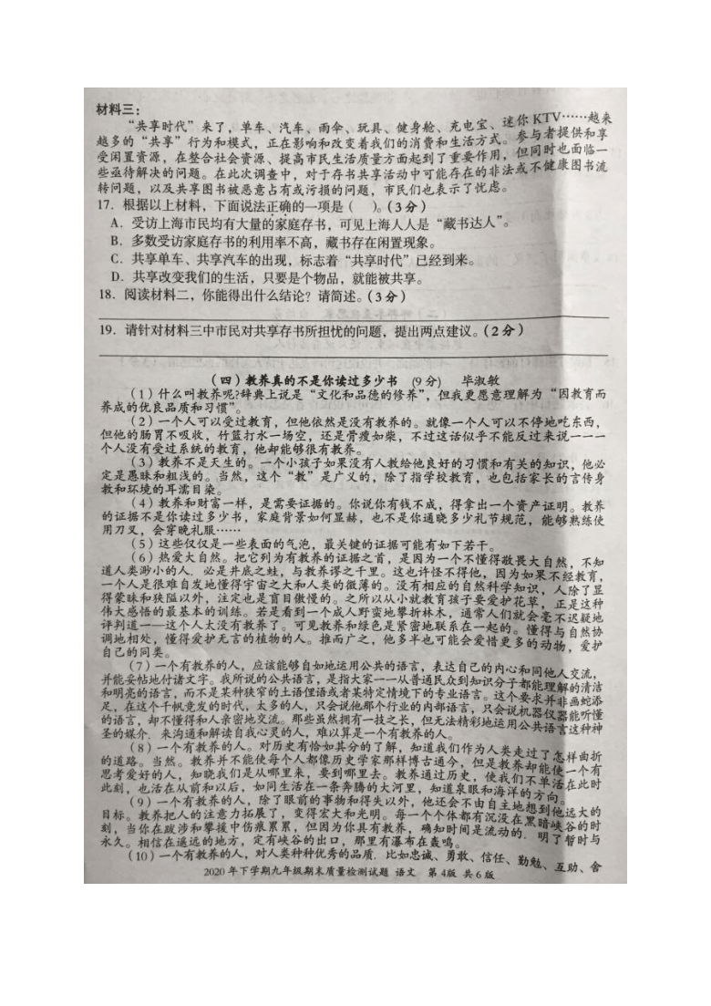 湖南省娄底市新化县2021届九年级上学期期末考试语文试题（图片版含答案）