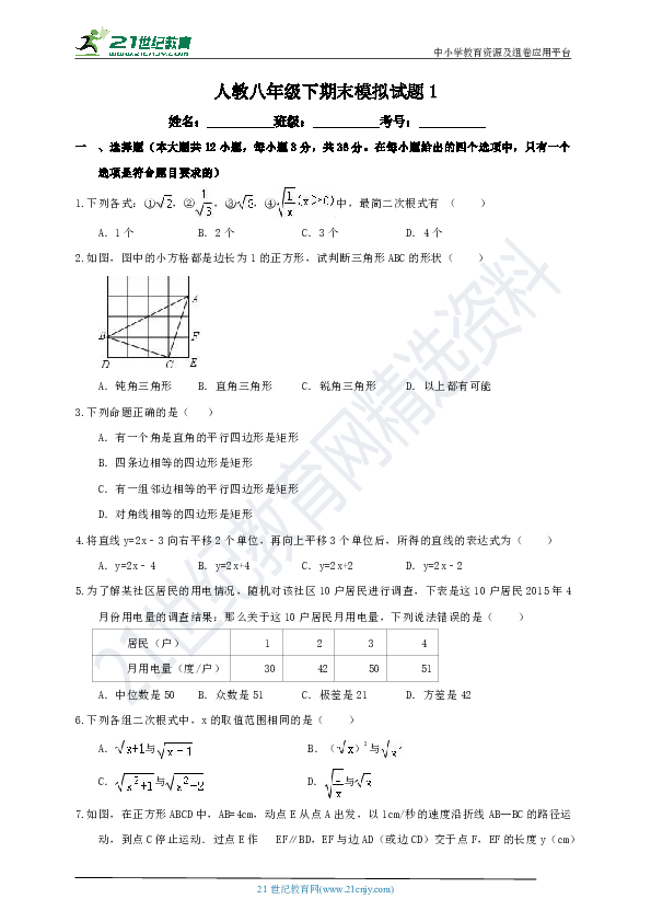 人教版2019-2020学年度下学期八年级数学期末检测模拟卷1（含解析）