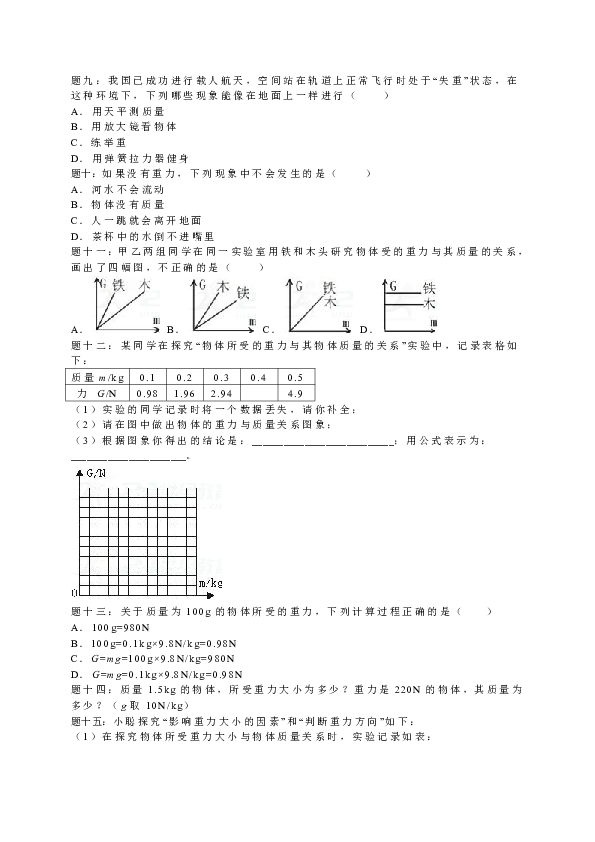 人教版八年级下册物理第七章第三节 重力 课后练习及答案详解
