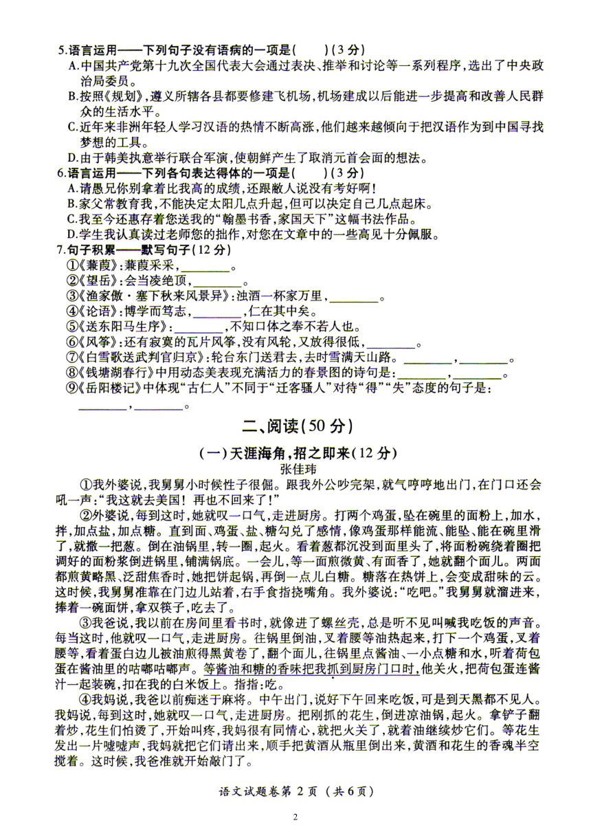 贵州省遵义市2018年中考语文试题（PDF版，含答案）
