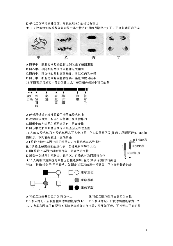 湖南省长郡中学2018-2019学年高一下学期期末考试生物试题