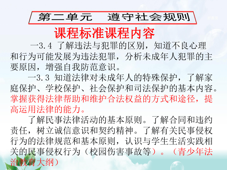 统编道德与法治八年级内容观点解读 (40张PPT)