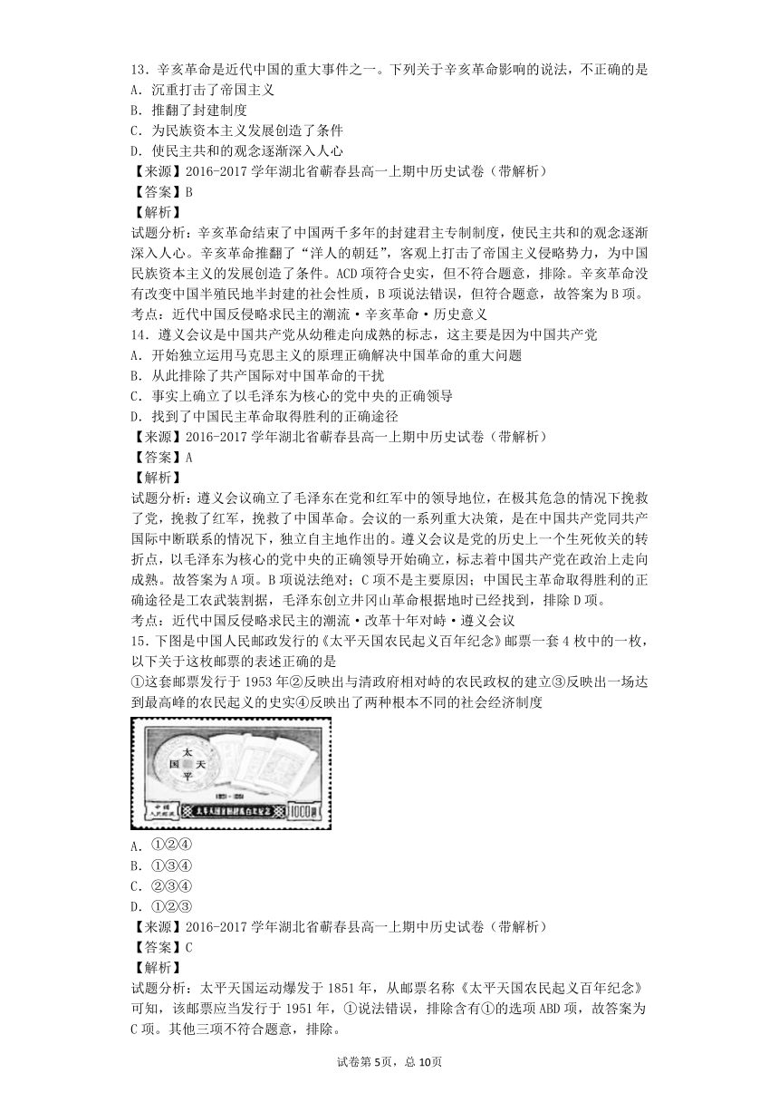 湖北省蕲春县2016-2017学年高一（上）期中考试历史试卷（解析版）