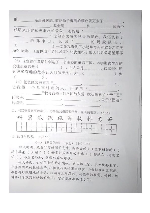 山东省济宁市微山县2019-2020学年度第一学期三年级语文期中试题（图片版，含答案）