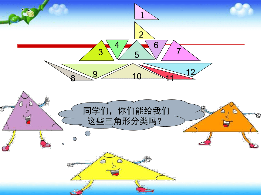 北師大版小學四年級數學下冊22三角形分類課件3