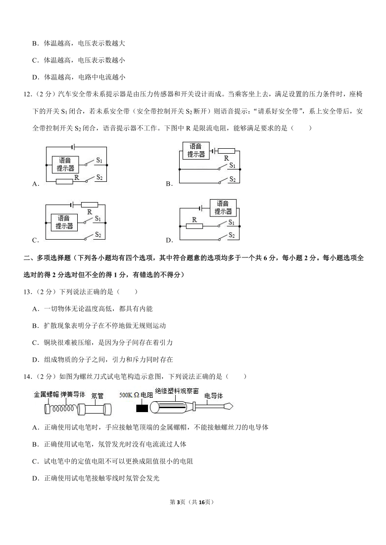 2020-2021学年北京市燕山地区九年级（上）期末物理试卷（Pdf+答案解析）