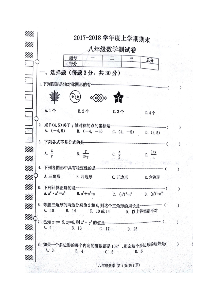 黑龙江省尚志市2017-2018学年八年级上学期期末考试数学试题（扫描版，无答案）