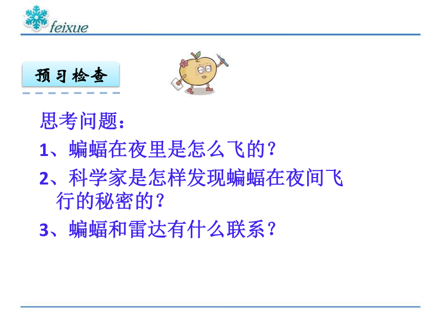 蝙蝠和雷达课件(共37张PPT)