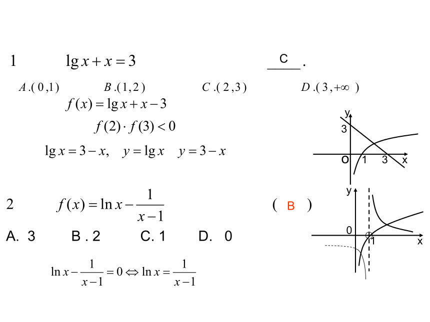 人教版必修1高一上册数学课件第二章 函数《2.4函数与方程思想》（17张PPT）