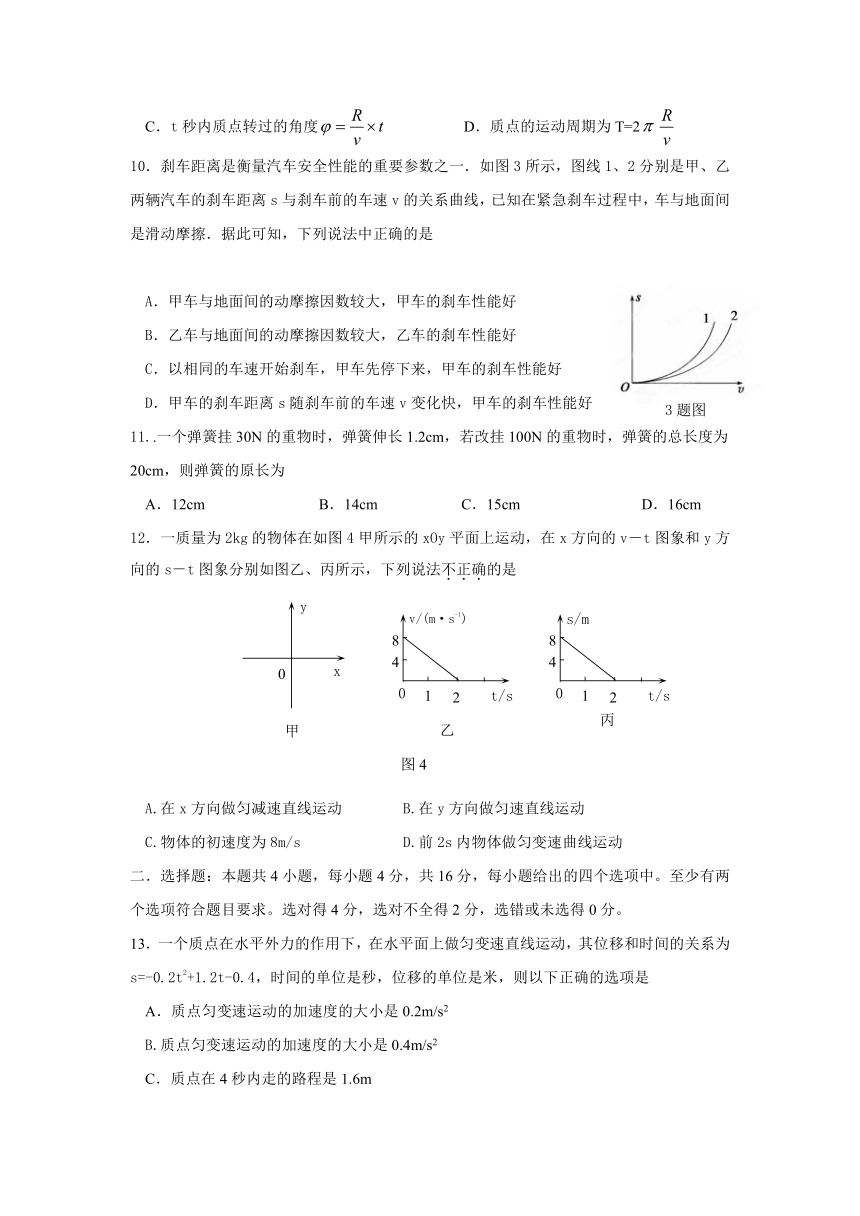 云南省个旧市第一高级中学2013-2014学年高一上学期期末考试物理试题