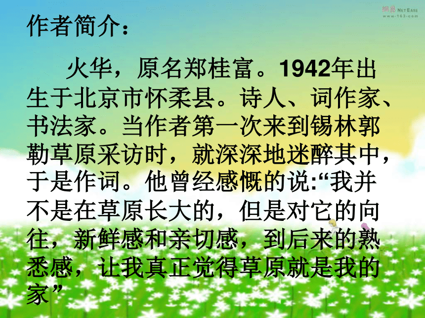 《美丽的草原我的家》课件