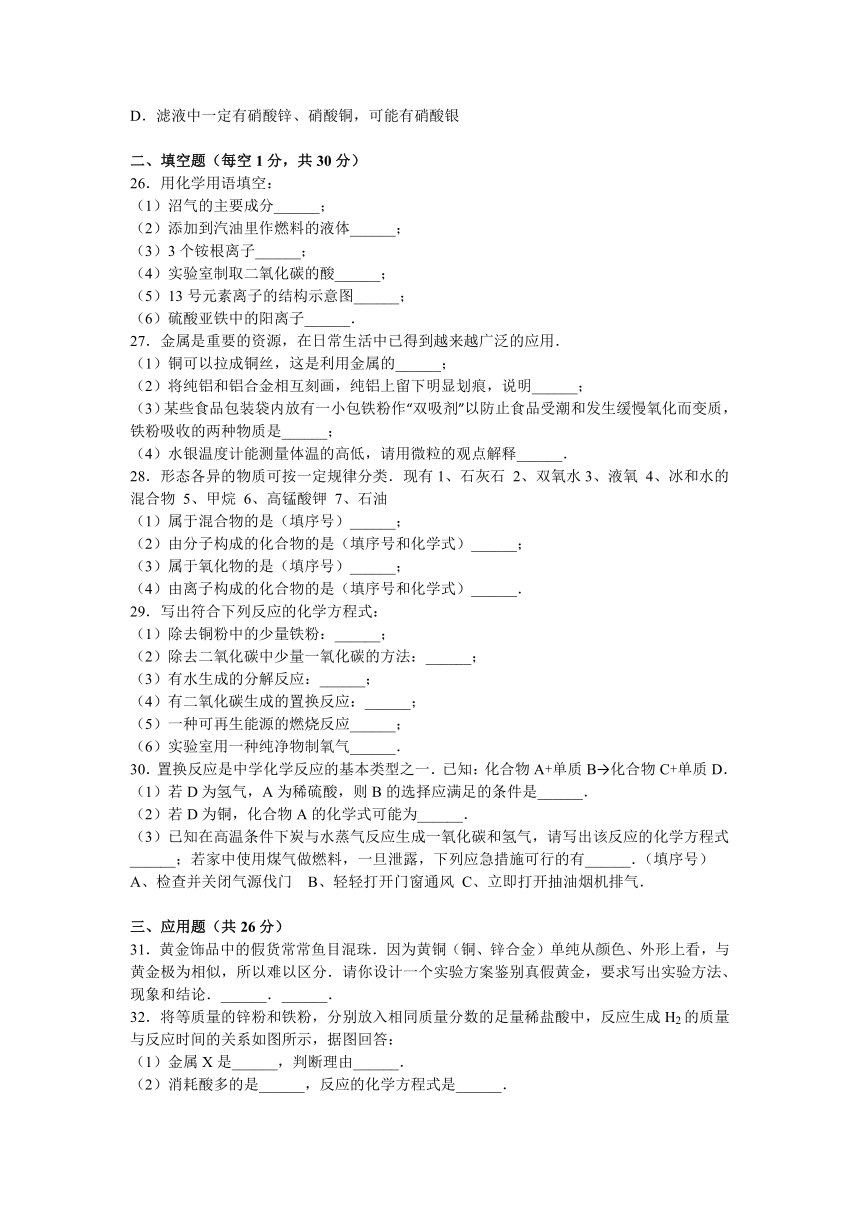 宁夏银川外国语实验学校2015-2016学年上学期九年级（上）期末化学试卷（解析版）