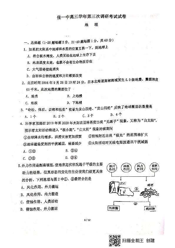 黑龙江省佳木斯一中2020届高三上学期第三次调研考试地理试题 PDF版含答案