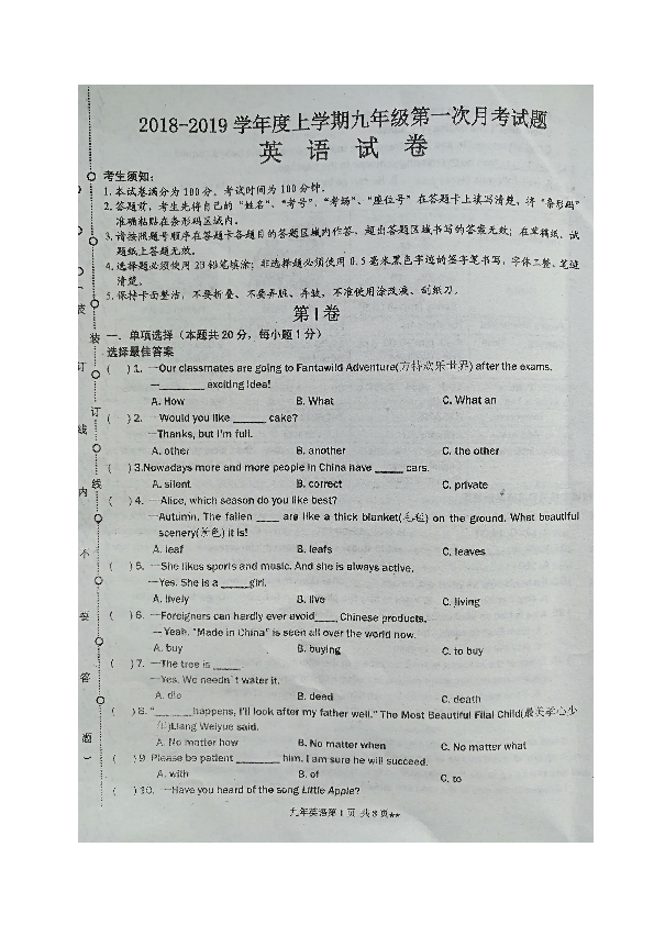 黑龙江省哈尔滨市双城区新兴中学2019届九年级上学期第一次月考英语试题（图片版，含答案）