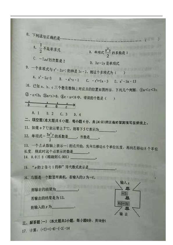 广东省恩平市2018-2019学年七年级上学期期中考试数学试题（图片版，含答案）