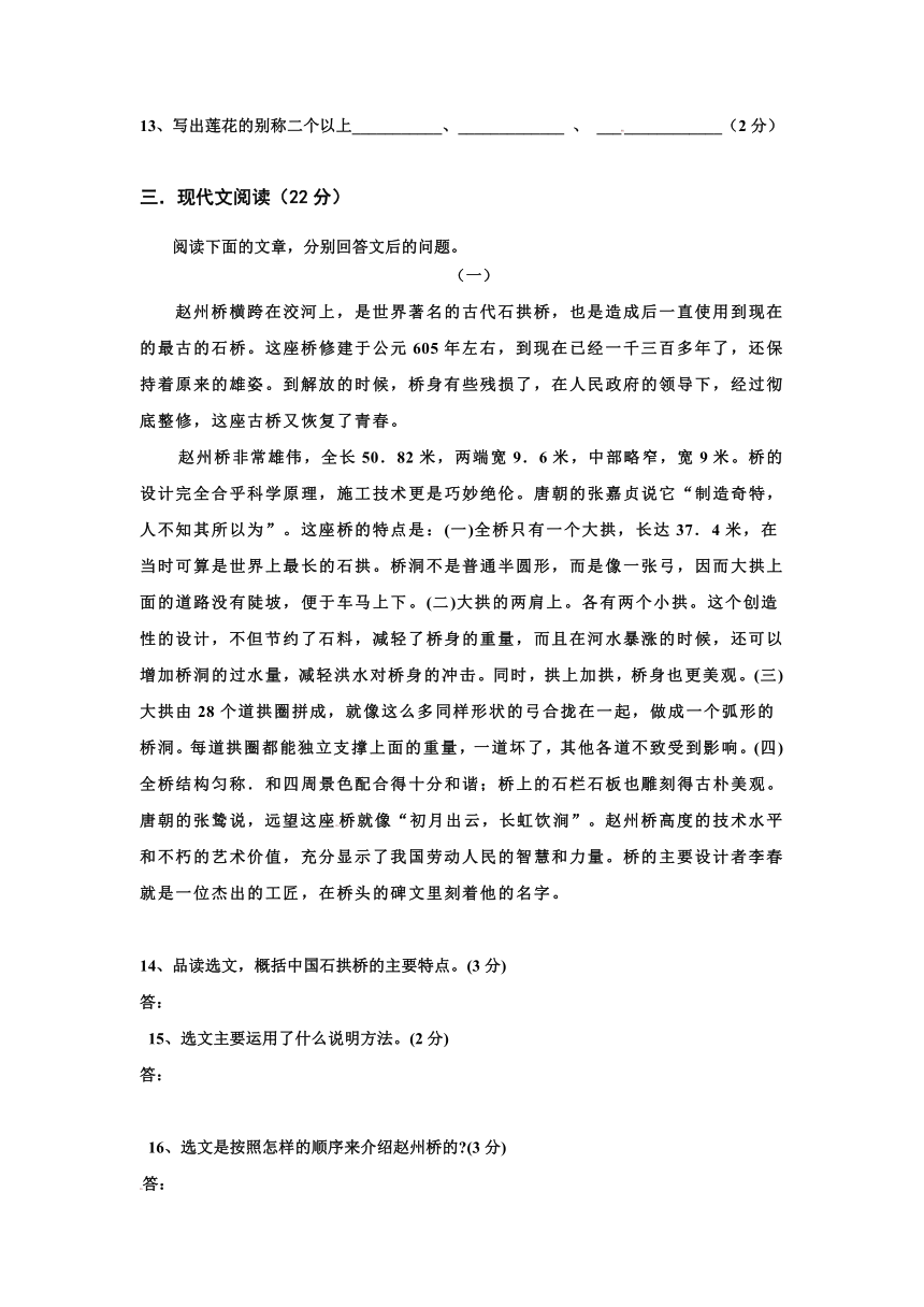 山东省章丘三中2013-2014学年八年级寒假结束检测考试语文试题