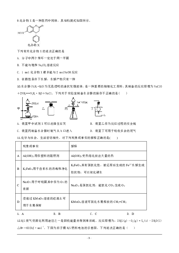 北京市通州区2020届高三上学期期末考试化学试题 Word版含解析