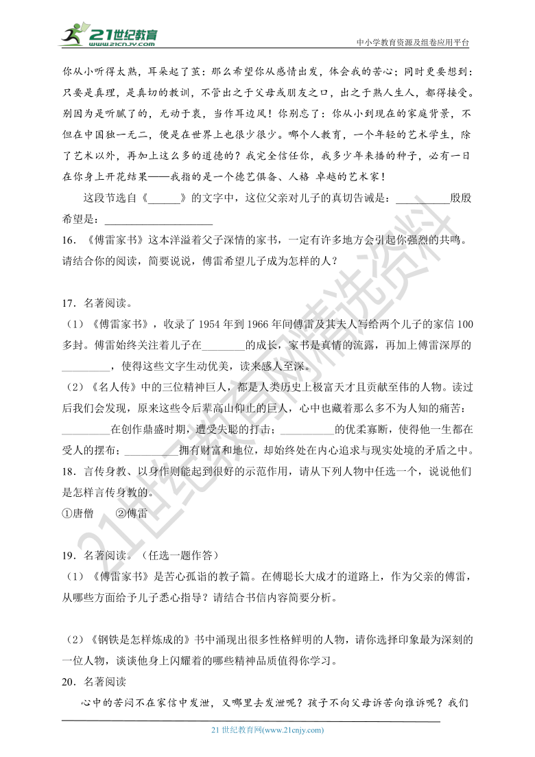 09.  八下期中专项复习九 名著专题及答案解析