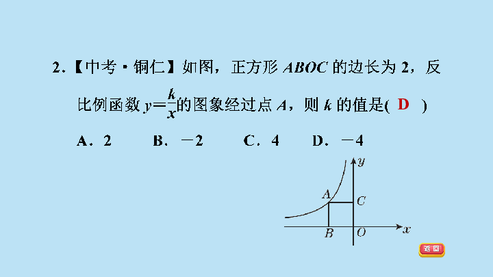 湘教版九上数学第一单元：反比例函数y＝k/x(k≠0)中k的性质习题课件（28张）