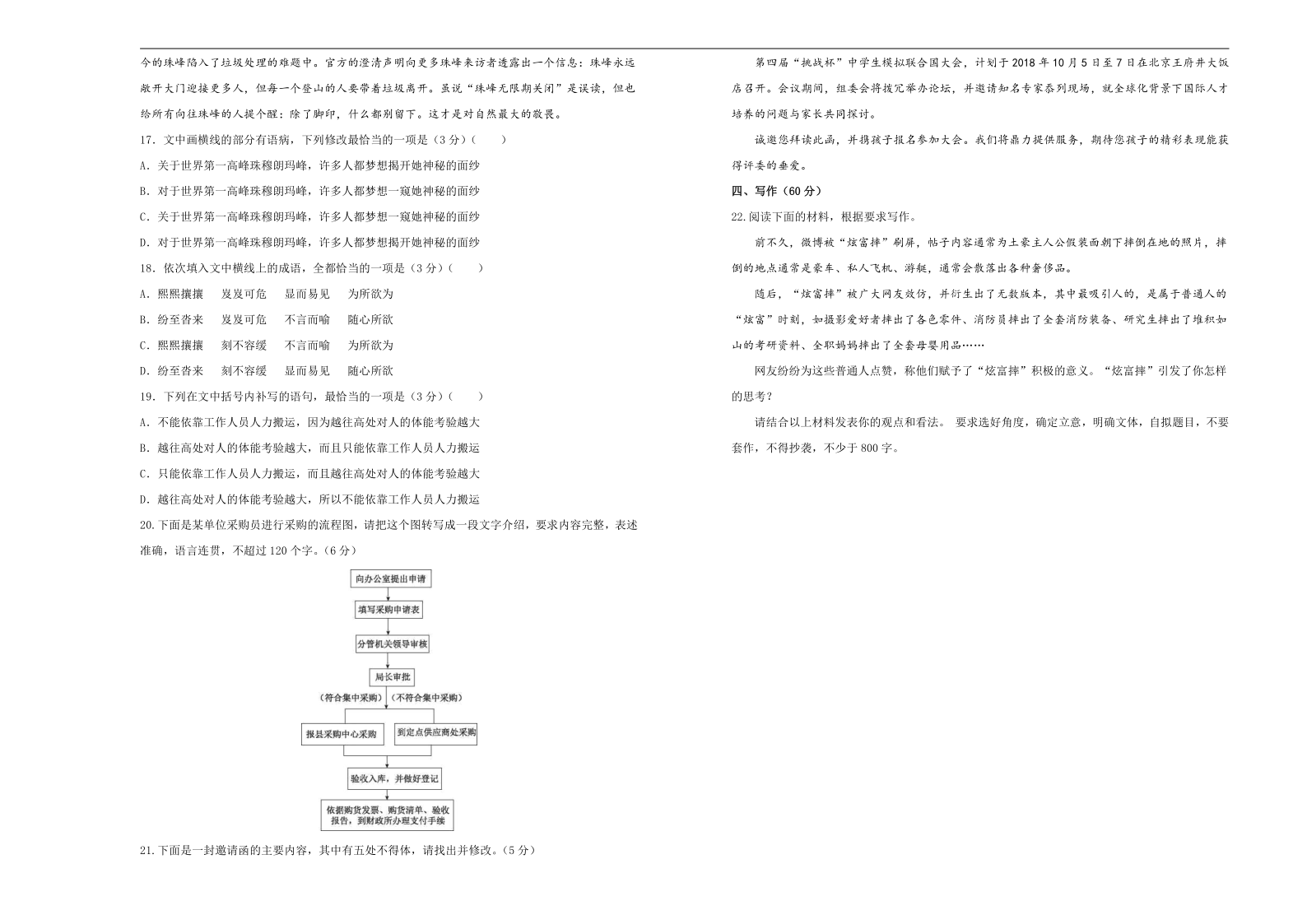 2021届高三入学调研试卷 语文（三）（word含答案）