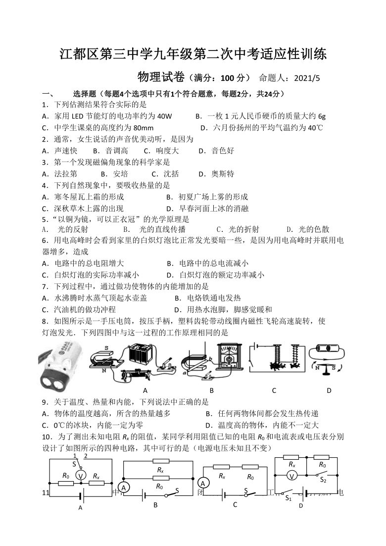 2021年江苏省扬州市江都区第三中学中考二模物理试题含答案