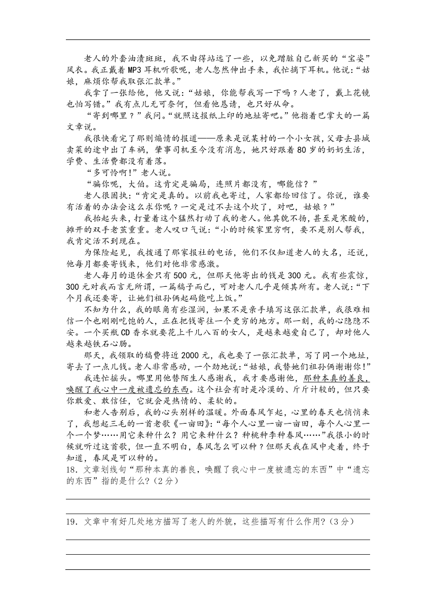 云南省普洱市思茅三中2016-2017学年七年级下学期期中考试语文试卷