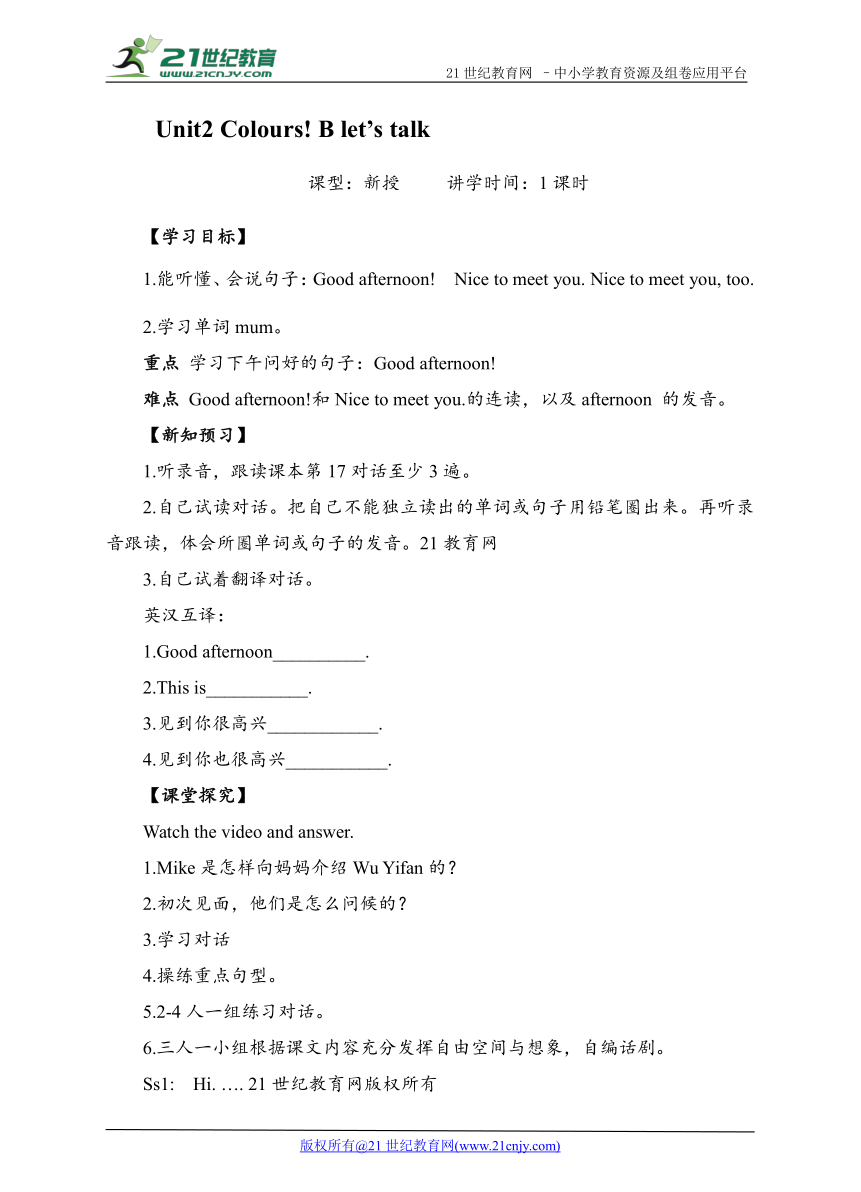 Unit2 Colours B let’s talk 学案