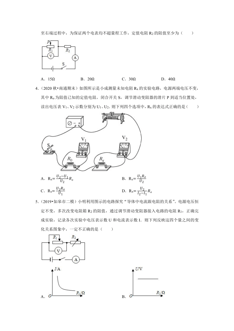 2021年江苏中考物理复习专练（南通专版）（14）——欧姆定律（含答案）