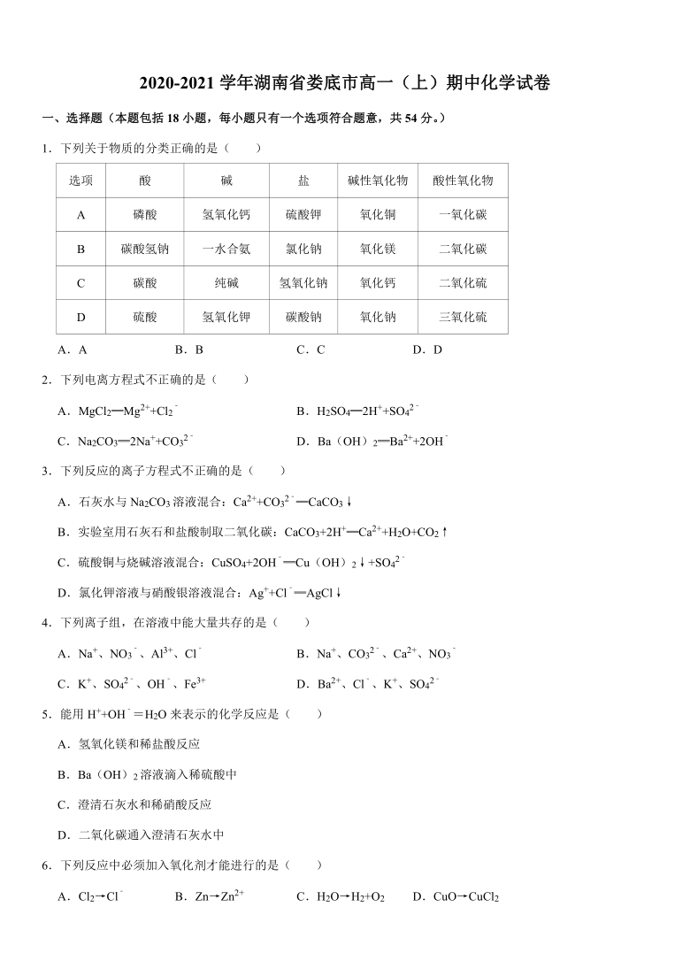 2020-2021学年湖南省娄底市高一（上）期中化学试卷 含答案解析